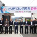 대사마을경로당 이미지