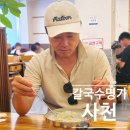 명가카 | 경남 사천 서부 시장 칼국수 맛집 현지인도 줄 서는 '칼국수 명가' 솔직 후기
