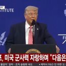 트럼프 “다음은 쿠바”…군사행동 확대 가능성 시사 이미지