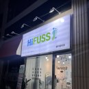 [춘천]무좀발톱 관리에는 :: 하이푸스 춘천온의점 춘천문제성발 관리 받은 후기 (Feat. 발가락 양말...
