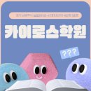 카이로스외국어학원