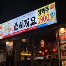 쏘시지요 관저점 이미지