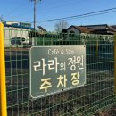 라라의정원 이미지