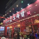 코코오락실 | 옴그족발 아중점 후기 ｜ 가족들과 오기 좋은 족발 맛집 추천