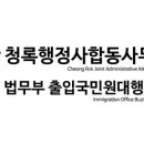 청록 행정사합동사무소 이미지