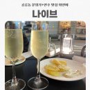나이브하우스 | [공릉]공릉 안주맛집 나이브(naive)내돈내산 후기/공릉 분위기 좋은 술집 추천