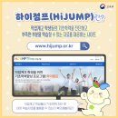 하이점프 이미지