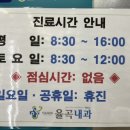 율곡내과의원 이미지