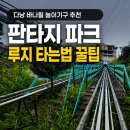 힐존오락실 | 다낭 바나힐 놀이기구 추천 루지 타는법 판타지파크 꿀팁