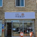 그미마당(keumimadang) | 대구 남구 봉덕로 [그미마당] 반려동물 고양이 치킨 수제간식 원데이클레스 추천 후기