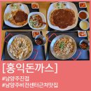 홍익돈까스(진접점) 이미지