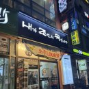 구월동맛집 ,인천시청 점심 추천 , 구월동 국밥 : 내조국국밥 인천직영점