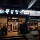 폭풍장어 문래점 네이버블로그