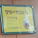 나주추어탕 - 목포시 영산로329번길 22 | 나주추어탕