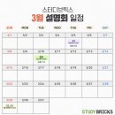 스터디브릭스