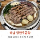 새차하기 좋은날 | 풍산동곱창전문점 킹한우곱창 솔직후기