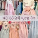 예다인한복 | 대구 한복대여 추천 | 예다인한복 혼주한복 피팅 후기 (견적 공유)