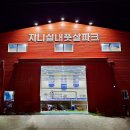 지니실내풋살파크 이미지