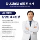 함내과의원 네이버블로그