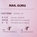네일그루