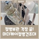 젖병 보관 걱정 끝! 마더케이 젖병건조대 솔직 사용 후기🍼