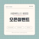 사람 휘트니스 병영점 이미지