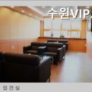 수원VIP 실버케어 이미지
