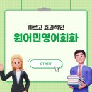 원어민 영어회화 이미지