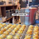 굴림타코야끼(도화점) 이미지