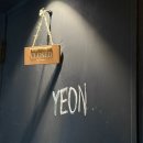 잇닿을연 이미지