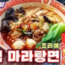 사천마라탕 이미지