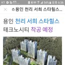 용인천리지역조합아파트 분양권 매도합니다 이미지