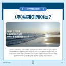 ㈜씨제이케이