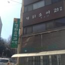 평화소아과의원