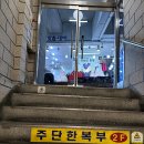 대명주단