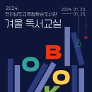 전라남도교육청화순도서관 웰페어뉴스