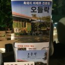 오들락 이미지