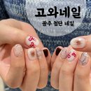 고와네일 이미지