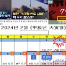 2024년 2월 9일 ~ 10일 ! - 제2 6.25 전쟁 재발하나? 이미지