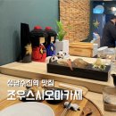 탄리로 | 성남 가성비 스시 오마카세 ‘조우스시’:: 내돈내산 수진역 맛집 조우스시오마카세 후기