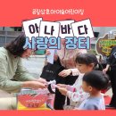 공립 사랑숲어린이집 이미지
