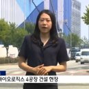 (충격주의) 진짜 생지옥이 따로 없는 송도 삼성 바이오로직스 공장 건설 현장 이미지