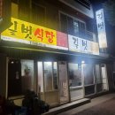 길벗식당 이미지