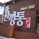 불타는 깡통 이미지