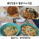 왕돈가스분식 | 인천중구 왕돈가스분식