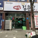 짜왕김춘장