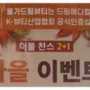 올가드림뷰티 완산구청점
