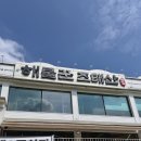 [경기/양평] 해물꾼조태산 양평본점 : 양평 해물칼국수 블루리본 맛집 내돈내산 후기