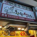완판생국수 | [완판생국수] 동대문종합시장 생면국수집 방문 후기✨