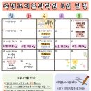 숙명조이음악학원